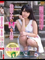 佳苗るかの‘H’な日常