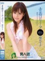 青姦ロ○ータ 南国スプラッシュFUCK 瑠川リナ