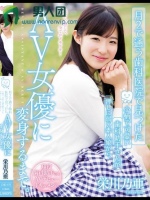 月2で通う歯科医院で見つけた 小柄で可愛い歯科助手さんが押しに弱い素人娘からAV女優に変身するまで。 栄川乃亜