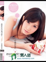 あなただけ見つめて ～みなみとボクのラブラブデート～ 小島みなみ