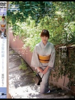 なかだし日常和装 キモノ美女と生姦セックス 飯岡かなこ