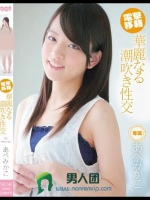 電撃移籍 華麗なる潮吹き性交 あべみかこ