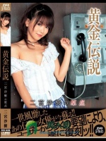 黄金伝説 二宮沙樹の原点