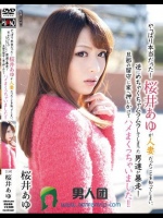 やっぱり本当だった！ 桜井あゆが人妻だったことを知ってしまい、逆にめちゃくちゃムラムラしてしまった男達が暴走！ 旦那の留守に家へ押しかけてハメまくっちゃいました！！