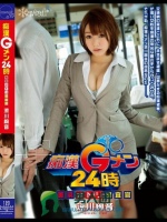 痴漢Gメン24時 美乳オトリ捜査官 涼川絢音