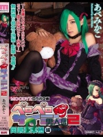 ペロペロサイミン2 あべみかこ