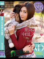 童貞クンと中出し不倫 佐々木あき