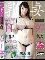乳妻 二階堂ゆり