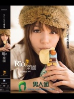 Rioの楽園 丸ごとりおっち8時間