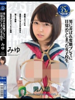 男に弄ばれ変態プレイに目覚めてしまった女子校生 みゆ かなで自由