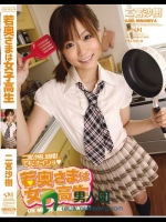 若奥さまは女子校生 二宮沙樹