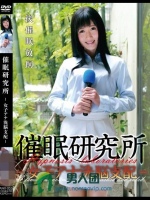 催眠研究所-女子アナ洗脳支配- 大槻ひびき