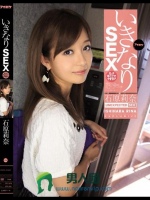 いきなりSEX えっ？今ここでですか？ 石原莉奈