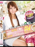 港区にあるお洒落なカフェで働く健康美肌のアルバイトちゃん 学校もバイトも大事だけどエッチが大好きだからAVデビュー！！ 河南実里