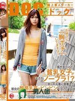 偶然見かけた貧乳女子がまさかのノーブラ！？見られる事に興奮した彼女の敏感乳首はビンビンに立っていて…