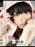 ザーメン面汚し顔射洗礼 由愛可奈