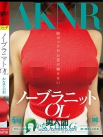 ノーブラニットOL かなで自由
