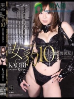 女怪盗 女豹10 幻の性像?異邦人?