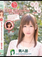 シィ～ッ 誰かに聞こえちゃったらどうするの！！ 絵色千佳