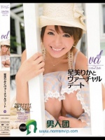 星美りかとヴァーチャルデート