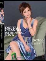 DIGITAL CHANNEL DC106 石原莉奈