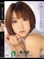 沙樹のクチビル性交 二宮沙樹