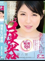 微笑む口便器 あおいれな