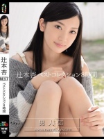 辻本杏ベストコレクション8時間