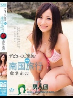 デビューのご褒美！南国放尿旅行 倉多まお