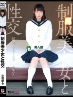 制服美少女と性交 心花ゆら