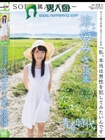 「私、本当は男性を犯してみたいんです」 涼海みさ 18歳 SOD専属AVデビュー