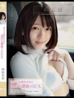 幼気で従順な少女と濃厚な御籠りSEX 南梨央奈