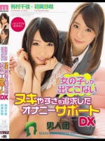 女の子しか出てこないヌキやすさを追求したオナニーサポートDX 有村千佳 初美沙希