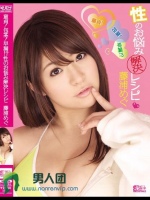 童貞！包茎！早漏！？性のお悩み解決レシピ 藤浦めぐ