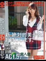 新?絶対的美少女、お貸しします。 ACT.57 園田みおん