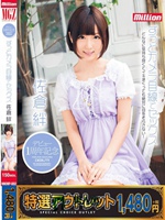 【特選アウトレット】デビュー1周年記念 ずっとカメラ目線でセックス 佐倉絆