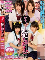 ガキにもどって犯りなおしっ！！！