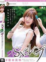 ＃榎本美咲 SNSレ○プ 得体の知れない粘着フォロワーに幸せな日々を壊された人気ママモデル